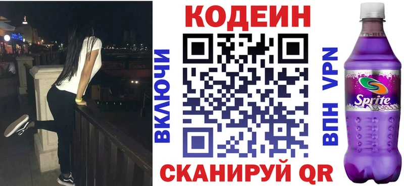 Купить  Новокубанск  Кодеиновый сироп Lean Purple Drank 
